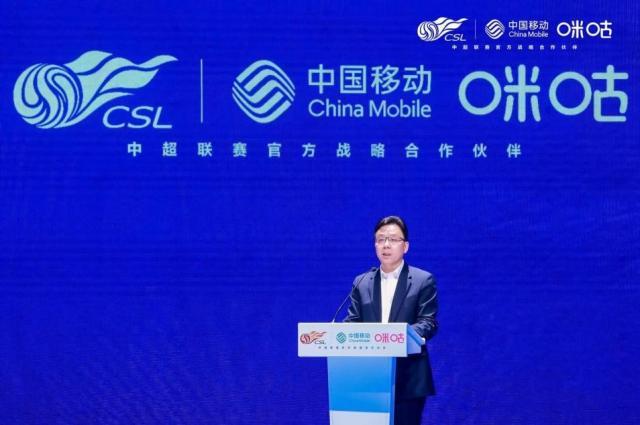 官宣！中国移动咪咕与中超联赛开启战略合作