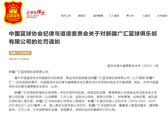 新疆男篮退赛始末：一个人到一支队，再到整个联赛