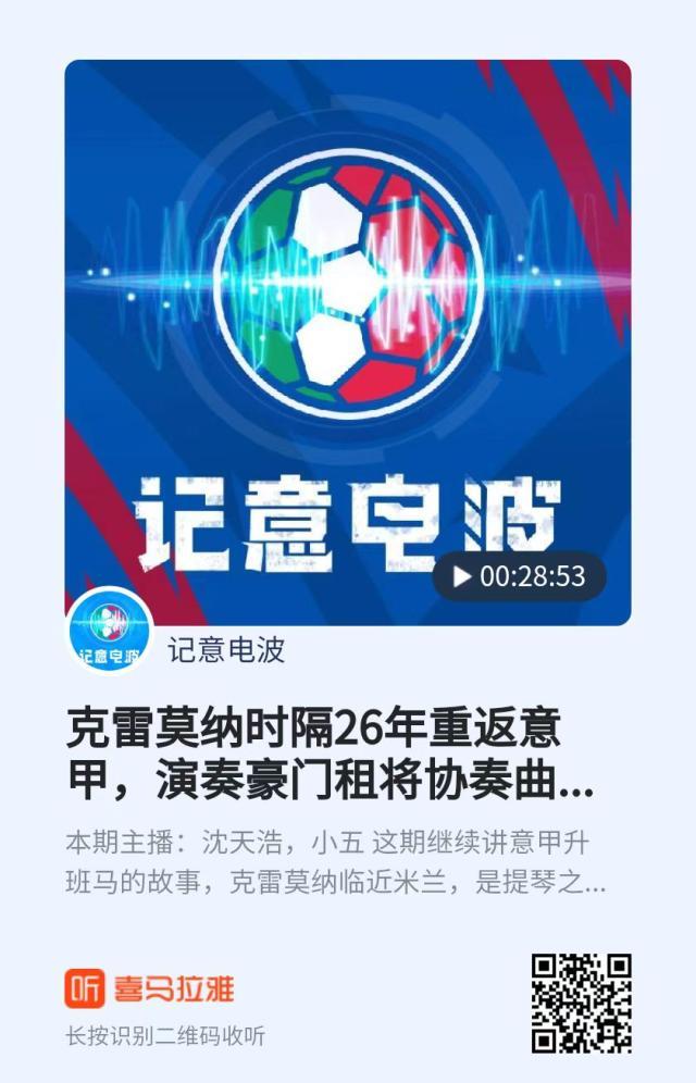 leyu官网-【记意电波】克雷莫纳重返意甲，演奏豪门租将协奏曲