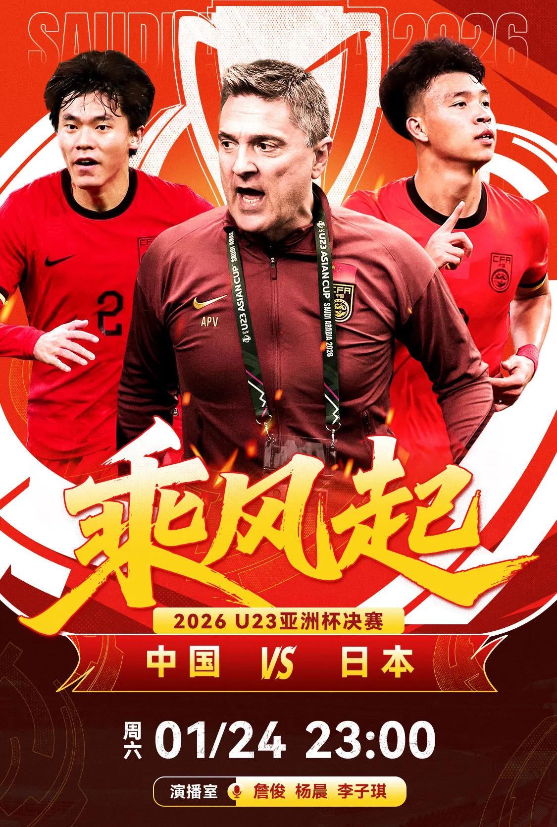 leyu-U23亚洲杯决赛直播有变!英超名嘴紧急驰援:中国才是我的主队!